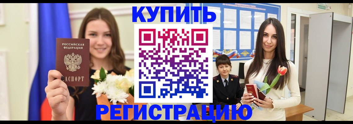 прописка ребенка в Оби